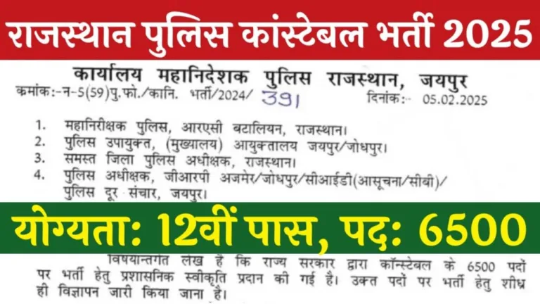 Rajasthan Police Constable Vacancy